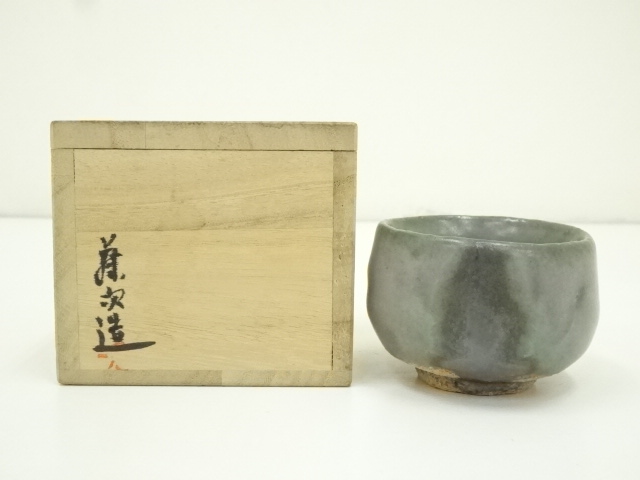 作家物　ぐい呑（共箱）